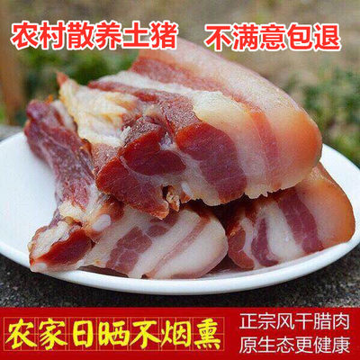 江西特产风干五花肉土猪肉