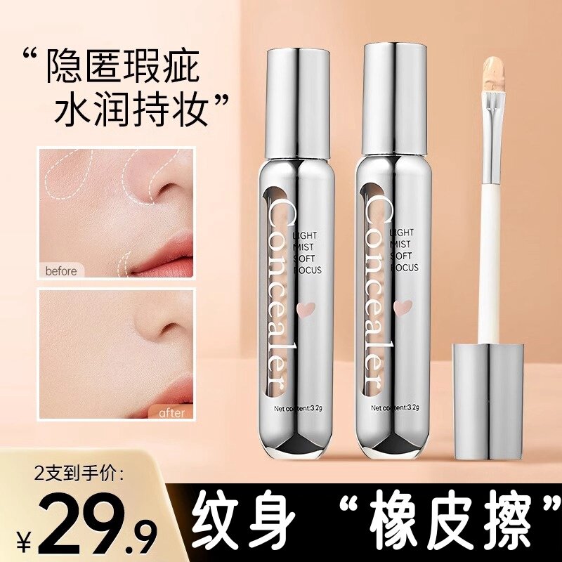遮瑕膏纹身遮盖神器强力液遮暇疤痕隐形贴肉色斑点痘印专用