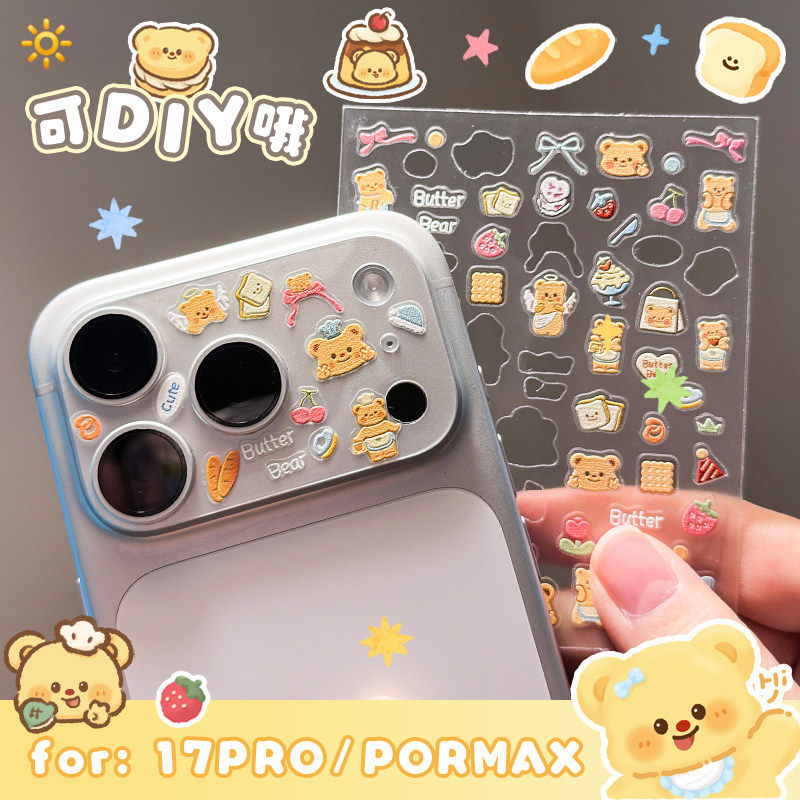 苹果17promax黄油熊镜头底座膜