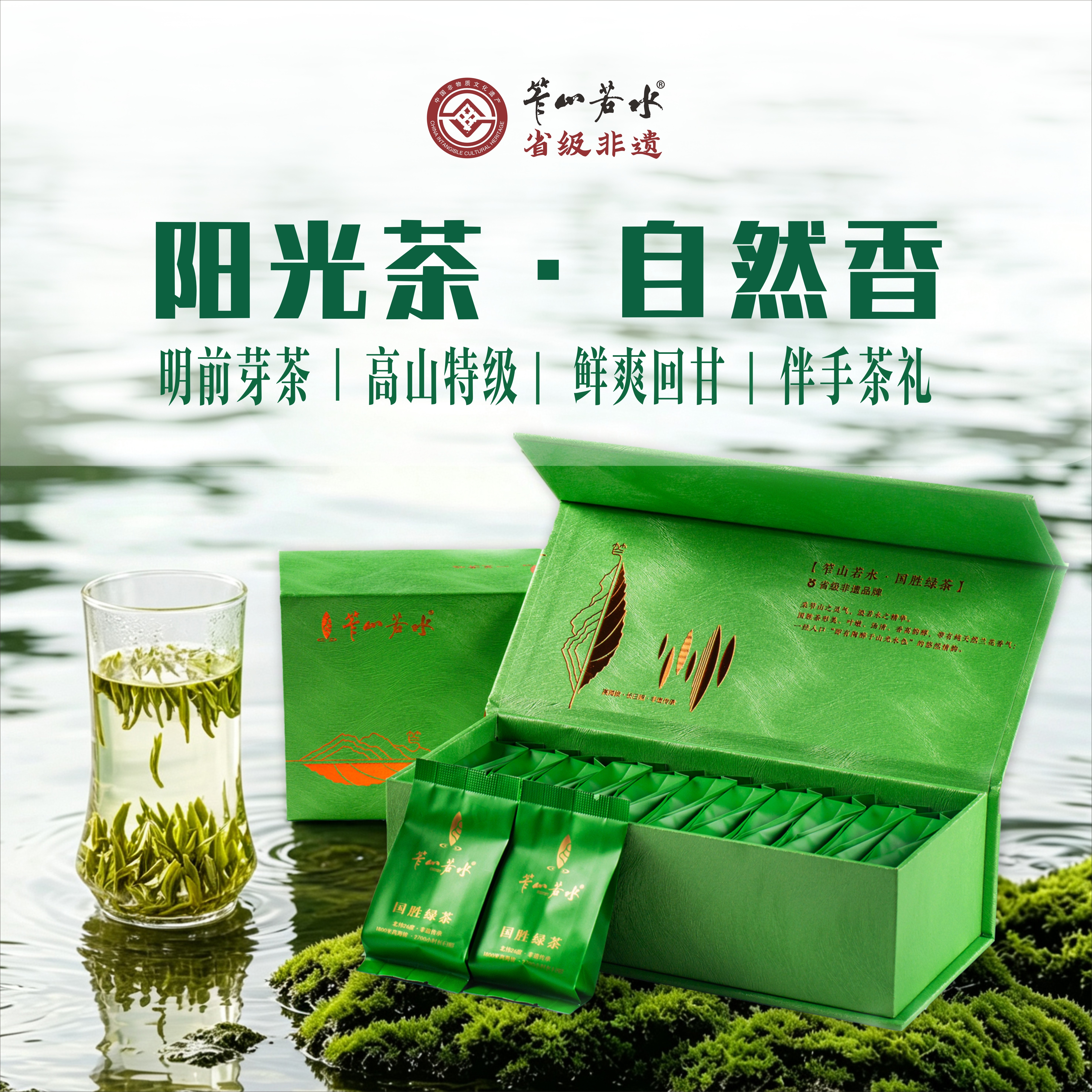 【银尖春芽】高山阳光银尖特级绿茶非遗兰花香礼盒 春茶100g