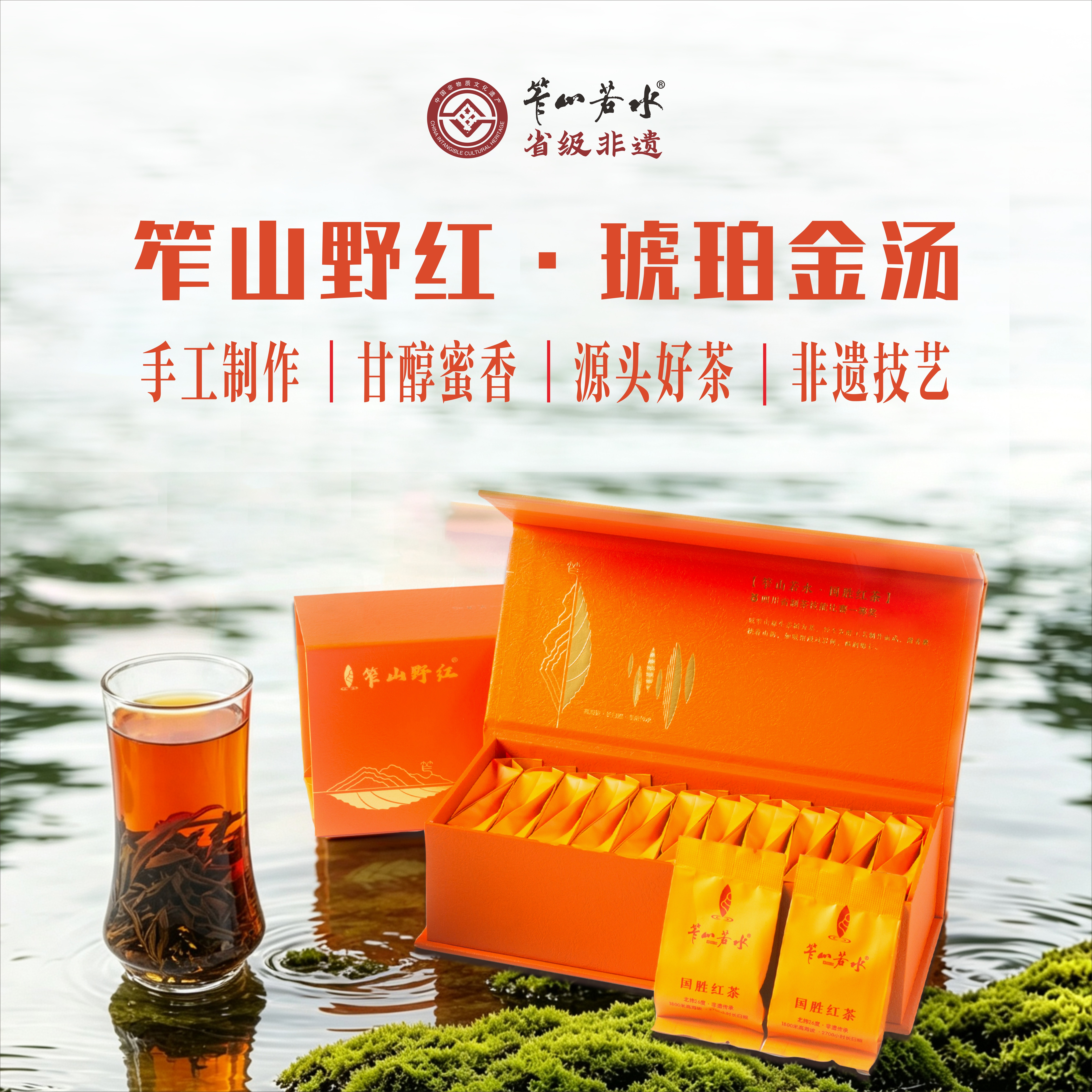 【笮山野红】高山阳光毛峰红茶非遗手工浓香兰花香礼盒 春茶88g