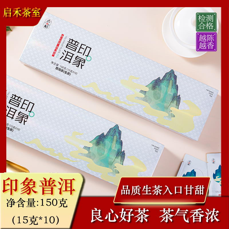 正品印象普洱茶小方片经典醇品150g云南勐海古树礼盒严选高档茶