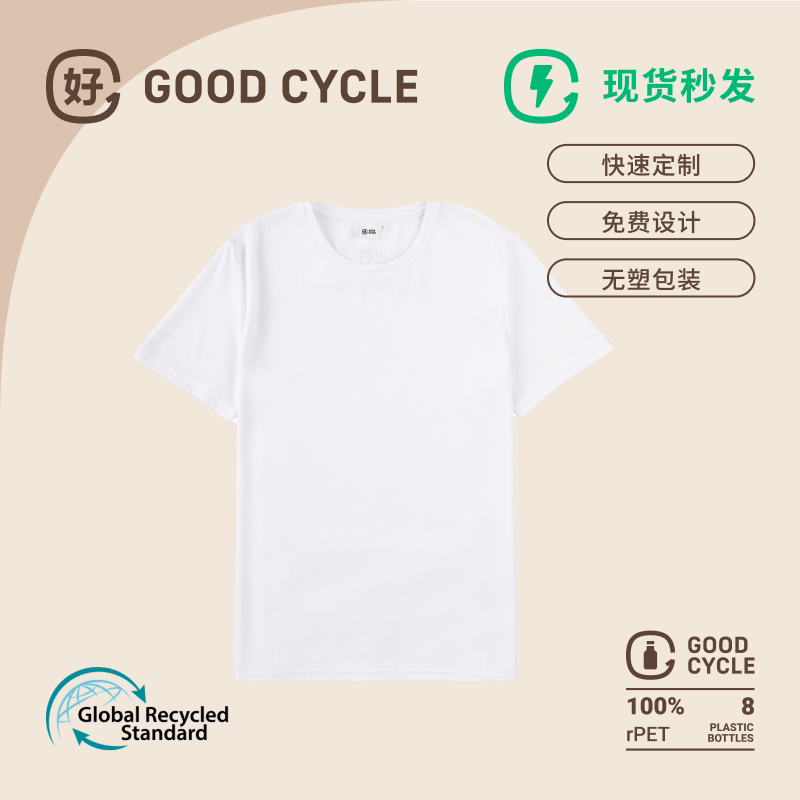 环保再生rPET速干T恤企业定制图片