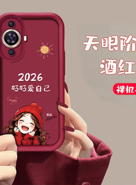 适用华为nova11手机壳天眼2026好好爱自己NOVA11PRO硅胶女款全包软壳Nova11Se简约防摔手绳保护套
