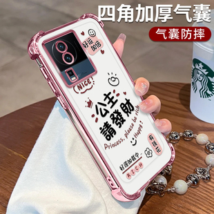 适用IQOONEO7手机壳公主請發財电镀四角防摔Neo7竞速版简约硅胶气囊全包iQooNeo7SE高颜值手链女款保护套