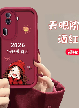 适用OPPORENO11手机壳天眼2026好好爱自己OPPO硅胶女款全包软壳opporeno11Pro简约防摔手绳保护套