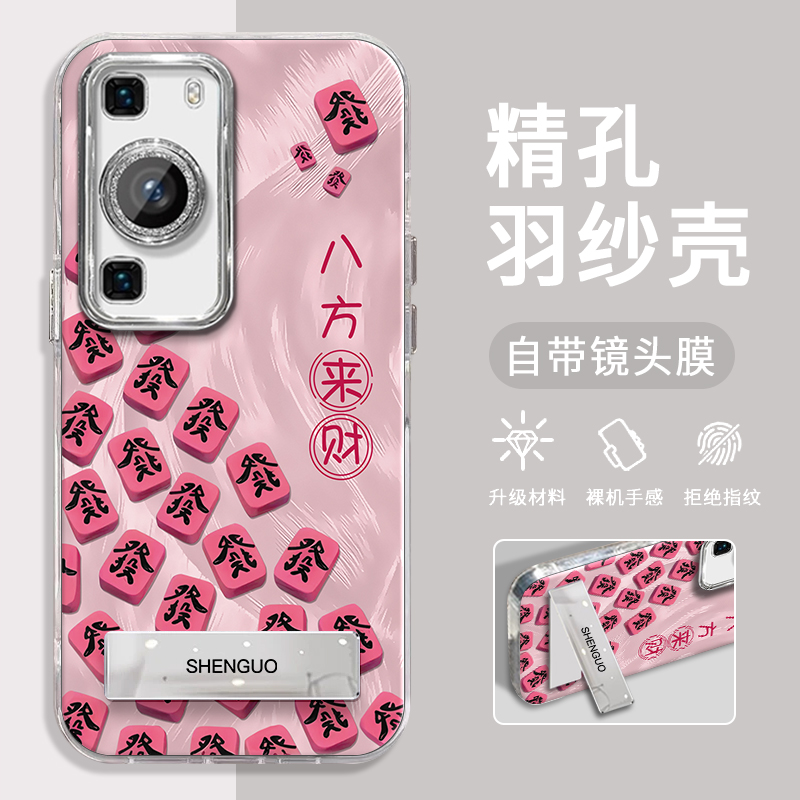 华为p60八方来财麻将精孔羽纱