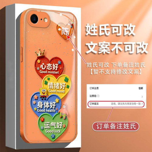 苹果7/8手机壳心态好百家姓