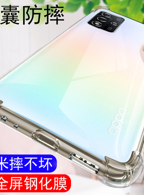 OPPOA93s手机壳透明oppo防摔全包气囊oopoa新款a93s个性软胶女oppa93s男opa93s外壳保护套透明5g