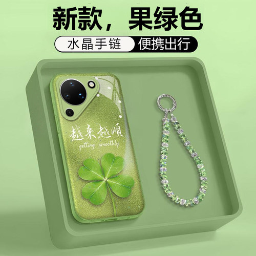 华为Pura90手机壳越来越顺四叶草