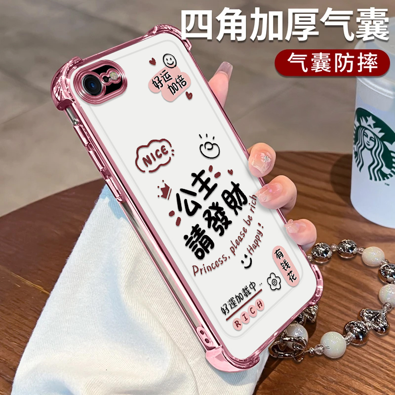苹果7公主請發財电镀四角防摔