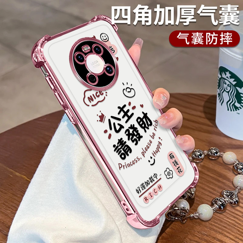 华为mate40公主請發財四角防摔