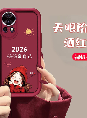 适用华为nova12手机壳天眼2026好好爱自己NOVA12PRO硅胶女款全包软壳12ultra简约防摔手绳保护套