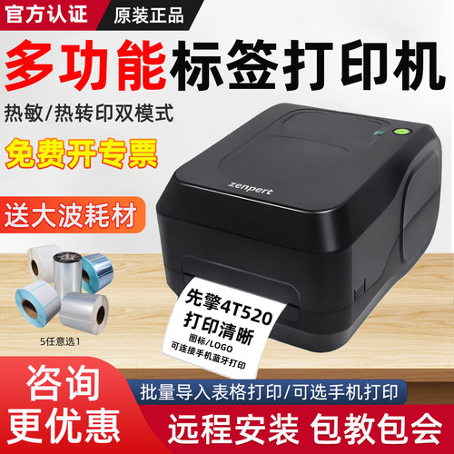 TSC先擎4T520/4T530标签打印机