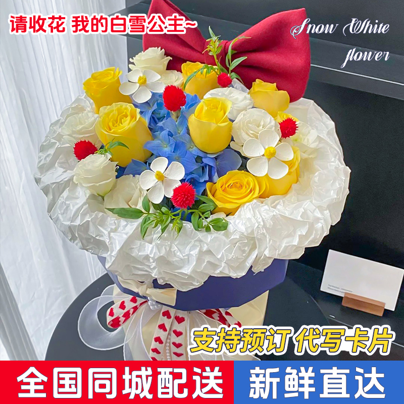 白雪公主黄玫瑰花束鲜花店速递同城上海北京广州配送女友