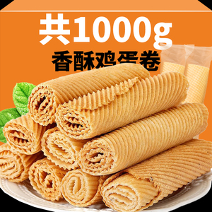 鸡蛋卷酥脆零食饼干办公室休闲食品小吃解馋老式怀旧手工早餐整箱
