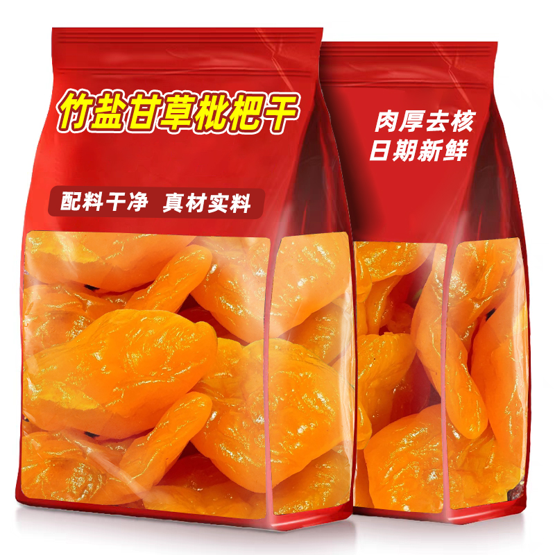 【品质升级】云霄五星竹盐枇杷干