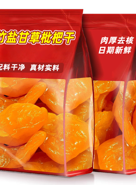 竹盐甘草枇杷干原味去核添加果干福云建霄纯品正特宗产零食旗舰店