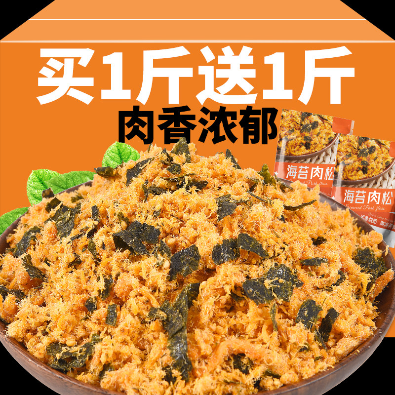 四季红肉松海苔碎袋装肉松烘焙寿司专用散装批发海苔肉松小贝原料,零食/坚果/特产,猪肉类,淘宝优惠券,粉丝福利购,淘宝优惠卷