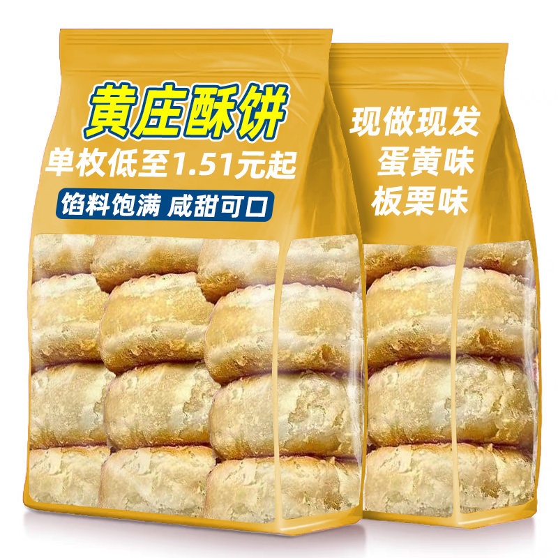 黄庄风味酥饼咸蛋黄传统酥皮老式月饼中式糕点心小吃休闲食品零食
