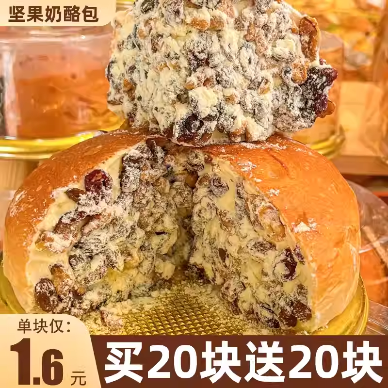新疆塔城风味坚果奶酪包整箱早餐蛋糕特产小吃面包点心休闲零食品
