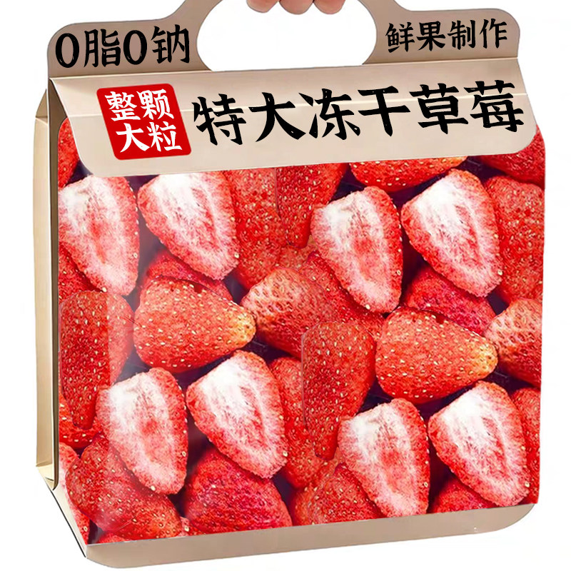 冻干草莓脆水果干整颗羊奶芙雪花酥无烘焙添加原材料休闲小吃零食,零食/坚果/特产,冻干水果/冻干奶块/混合冻干,淘宝优惠券,粉丝福利购,淘宝优惠卷