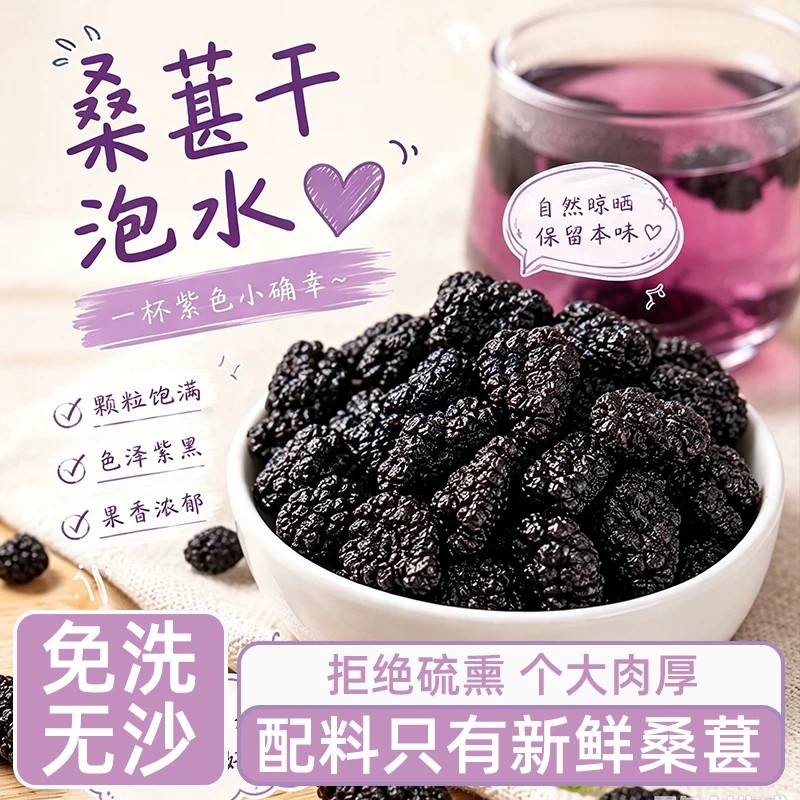桑葚干黑桑椹果干特产级泡水茶酒专用官方旗舰店非无糖添加非新疆