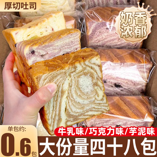 牛乳厚切吐司面包整箱早餐手撕软巧克力味饱营养腹休闲小吃食品