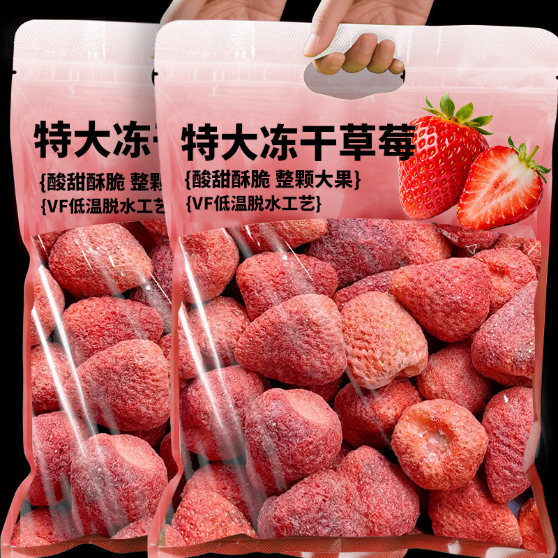 次日达【0添加】特大冻干草莓脆