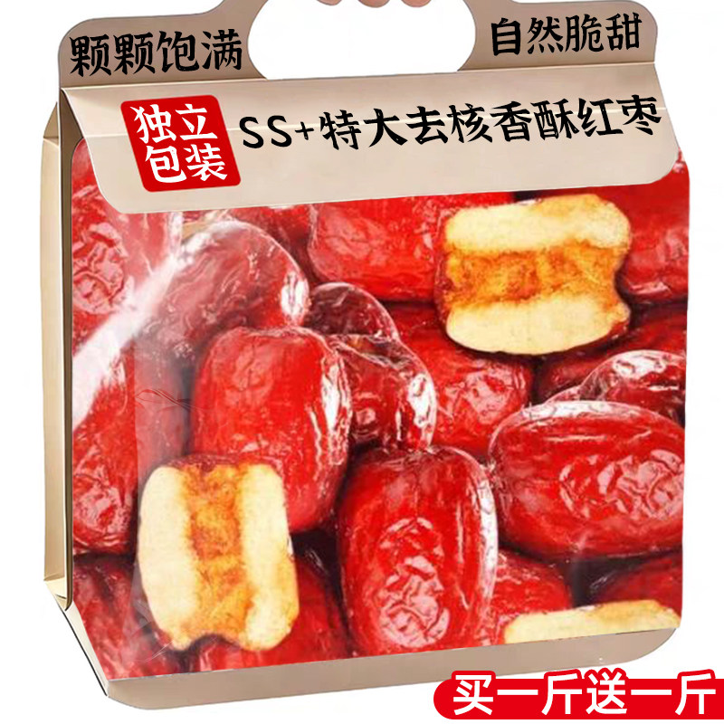 香酥脆枣小包装去核无酥脆核即食冬枣灰枣红枣干货休闲零食品小吃