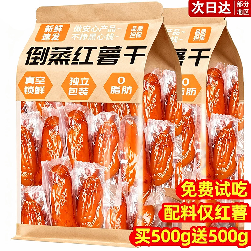【0添加】无糖0脂倒蒸蜜薯干