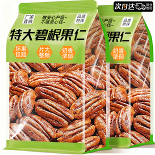 碧根果仁小包装长寿果无壳添加坚果当季新货休闲零食官方旗舰店