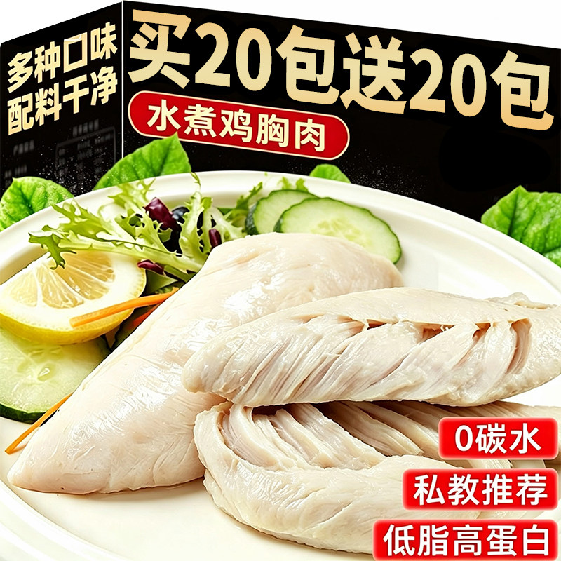 【0添加】低脂水煮鸡胸肉