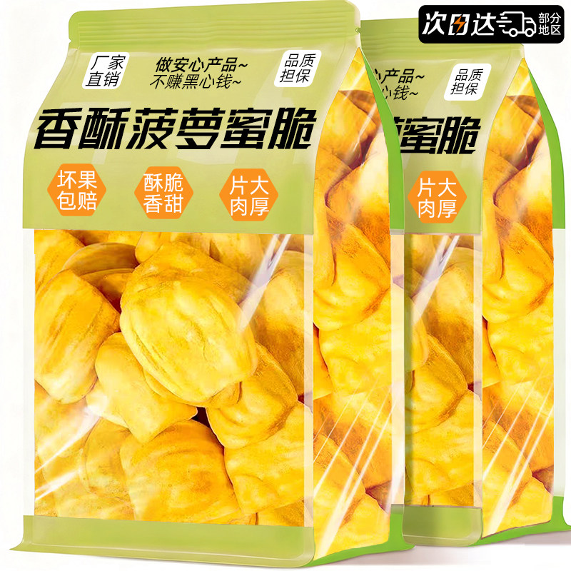 菠萝蜜干果脆片水果干果蔬脆即食波罗蜜儿童休闲零食品官方旗舰店,零食/坚果/特产,菠萝蜜,淘宝优惠券,粉丝福利购,淘宝优惠卷