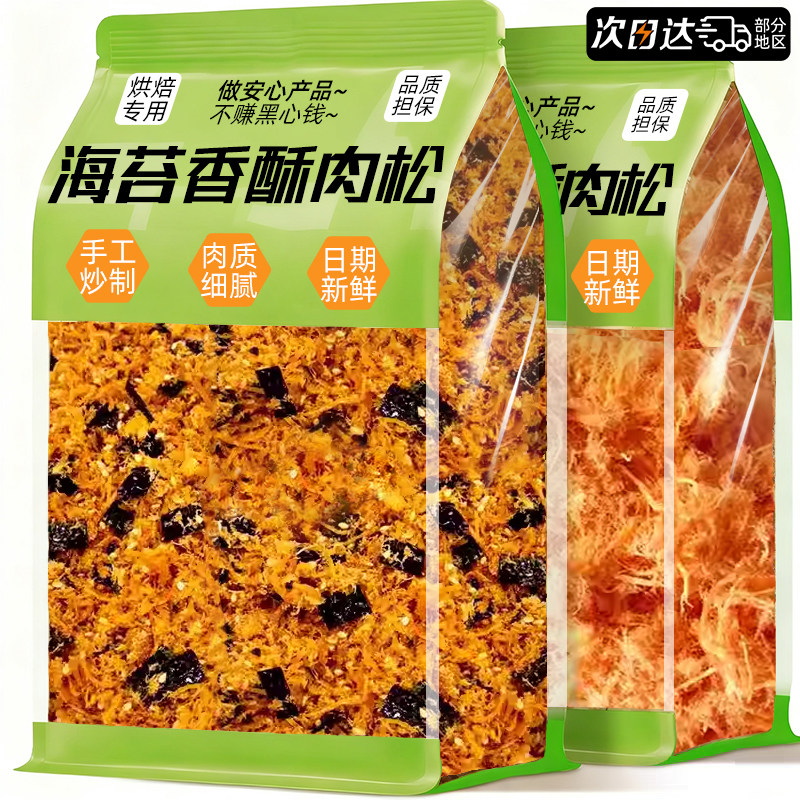 【儿童0添加】海苔肉松