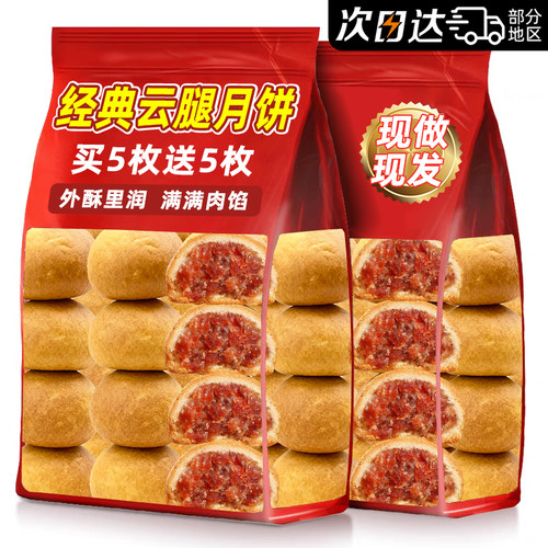 云南宣威火腿酥皮月饼