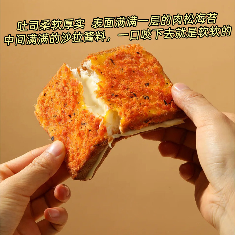 海苔味肉松吐司面包早餐整箱小零食学生充饥夜宵小吃休闲食品礼包