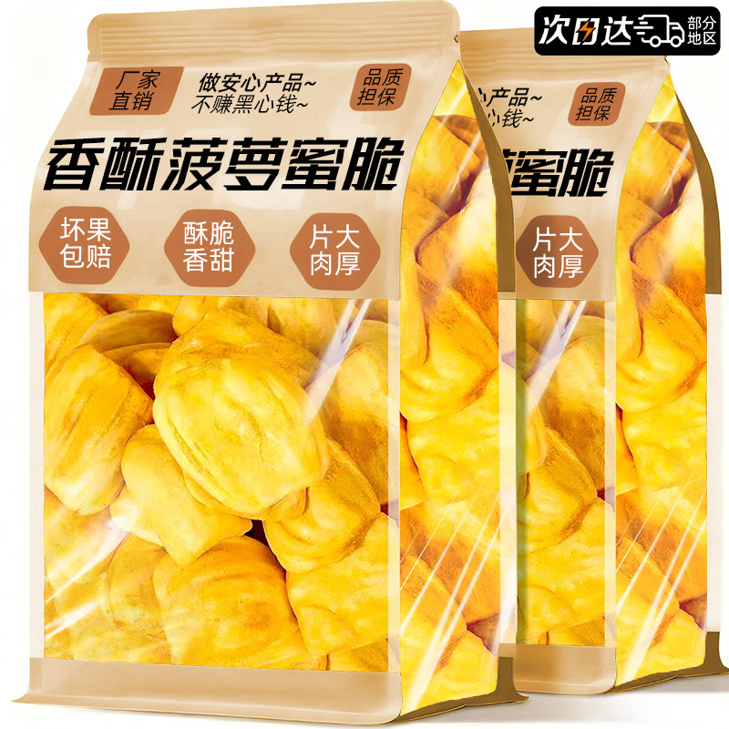 菠萝蜜干果脆片水果干即食果蔬脆波罗蜜休闲零食小品吃官方旗舰店