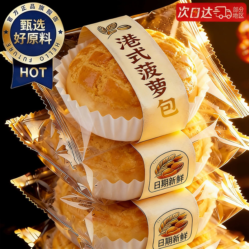 港式菠萝包面包营养学生早餐整箱速食独立小包装即食蛋糕零食品