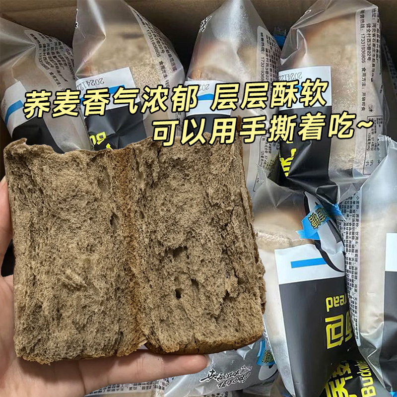 荞麦老面包整箱早餐全麦0添粗加粮蔗糖即食代饱餐腹主食零食小吃