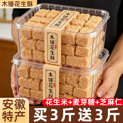 安徽特产！纯手工木槌花生酥