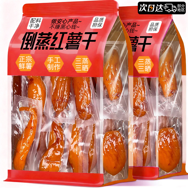 与晖同行！0糖0脂肪倒蒸红薯干