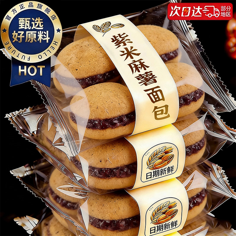 紫米麻薯面包早餐爆浆麻球整箱健康代餐糕点解馋小零食官方旗舰店