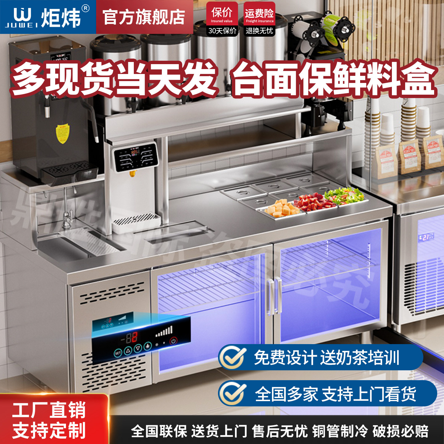 炬炜奶茶店设备全套商用冷藏水吧操作台小料保鲜沙拉台雪克工作台