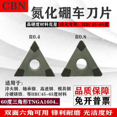 超硬CBN氮化硼数控车刀片TNGA160404 TNMG160408金刚石淬硬钢刀粒