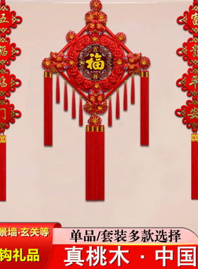 中国结桃木挂件新款大号客厅福字挂饰镇宅玄关乔迁装饰平安中国结