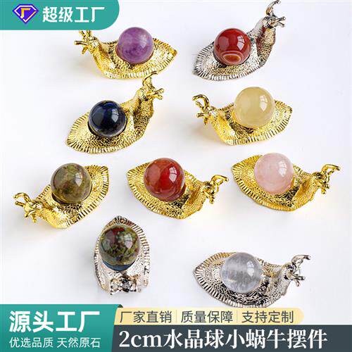 天然水晶球小蜗牛摆件粉水晶紫水晶原石圆球diy创意蜗牛动物摆件