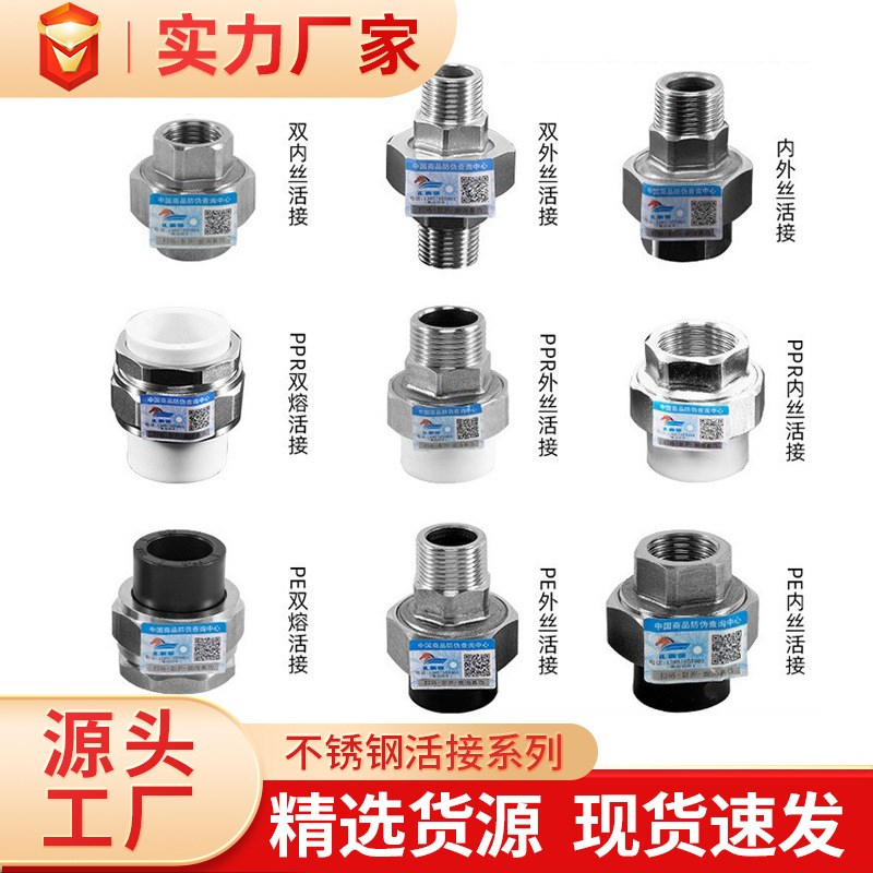 不锈钢活接PPRPE双热熔内外丝螺纹活结双头外丝口水暖配件202532