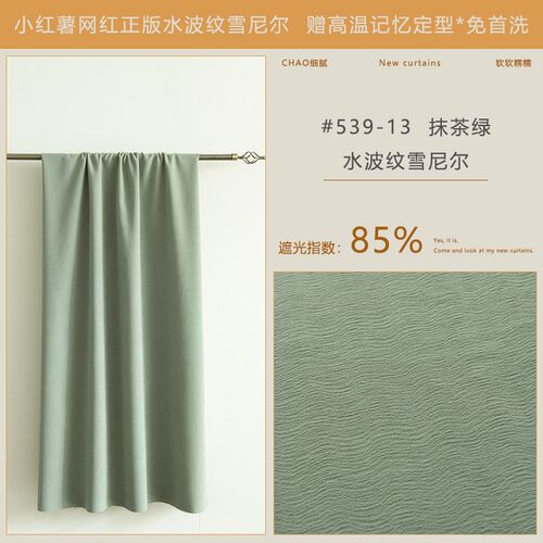 婴儿蓝水波纹雪尼尔窗帘布绍兴柯桥新款加厚高遮光雪尼尔窗帘成品