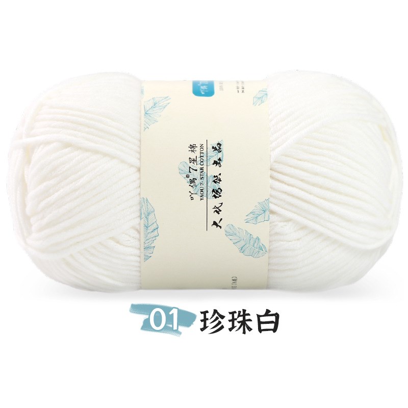 7股牛奶棉粗毛线团手工编织iy围巾毛衣外套毯子钩针线